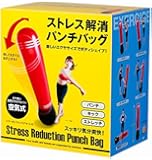 ストレス解消パンチバッグ