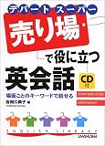 �f�p�[�g�E�X�[�p�[ �����Ŗ��ɗ��p��b (English library)
