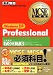 MCSE���ȏ� WindowsXP Professional (MCSE���ȏ��V���[�Y)