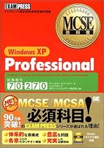 MCSE教科書 WindowsXP Professional (MCSE教科書シリーズ)