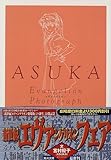 ASUKA(アスカ)―新世紀エヴァンゲリオン文庫写真集 (角川文庫)-