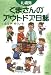 札幌発くまさんのアウトドア日誌