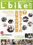 L + bike (��ǥ����Х���) 2012ǯ 02��� [����]