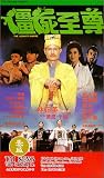 Review Tai Seng Video  / The Ultimate Vampire