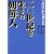 「在日」から考える20世紀を生きた朝鮮人