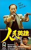 People's Hero by Tai Seng Video