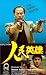 People's Hero [VHS]