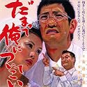 だまって俺についてこい(初回限定盤)(DVD付)