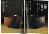 名碗を観る 画像