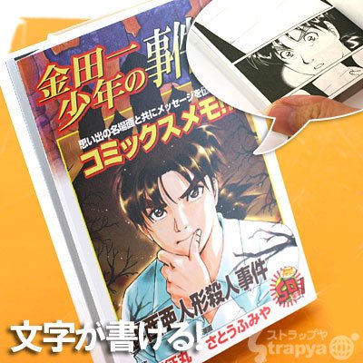 名場面にメッセージを書こう★コミックスメモ(金田一少年の事件簿)