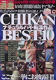 ナチュラルハイ・痴漢BEST10 (DIA COLLECTION)-