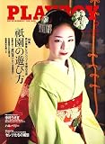 PLAYBOY (プレイボーイ) 日本版 2006年 09月号 [雑誌]
