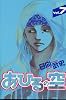 あひるの空（7） (講談社コミックス―SHONEN MAGAZINE COMICS (3531巻))