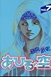 あひるの空（7） (講談社コミックス―SHONEN MAGAZINE COMICS (3531巻))