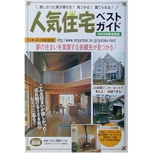 �l�C�Z��x�X�g�K�C�h�q2003�N�x�r�S���� (�~�X�^�[�E�p�[�g�i�[�fs BOOK)  