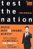 テスト・ザ・ネイション