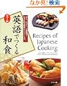 カラー版 英語でつくる和食寿し天ぷら豆腐料理日本の代表料理からマナーまで