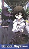 School Days (世界編) (ハーヴェストノベルズ)-