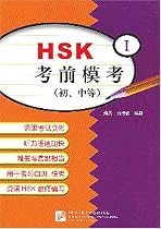 HSK Simulation Tests (Elementary & Intermediate) (Chinese Edition)