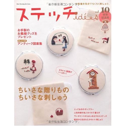 ステッチidees 2009年Vol.10