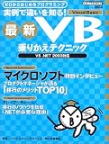 イメージ: 実例で違いを知る!最新VB乗りかえテクニック―ゼロからはじめるプログラミング (アスキームック―Ascii programming mook)