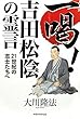 一喝 吉田松陰の霊言 (OR books)