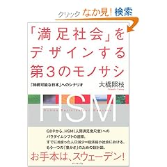 �u�����Љ�v���f�U�C�������3�̃��m�T�V�\�u�����\�ȓ��{�v�ւ̃V�i���I