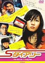 Sダイアリー [DVD]