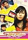 Sダイアリー [DVD]