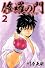 修羅の門　第弐門（2） (月刊マガジンコミックス)