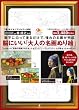 林成之監修 脳にいい「大人の名画ぬり絵」