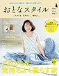 おとなスタイル　2016年夏号 [雑誌]