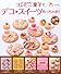 コンビニ菓子でデコ★スイーツ作っちゃお！