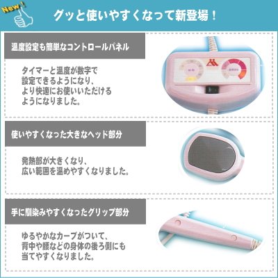 NEW 三井式温熱治療器 ２ (A679)