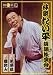 �ӲȤ���ʿ ����ȱ�� ���ΰ� [DVD]