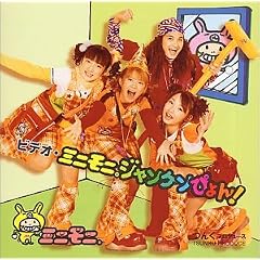 ミニモニ。ジャンケンぴょん! [DVD]