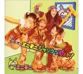 ミニモニ。ジャンケンぴょん! [DVD]