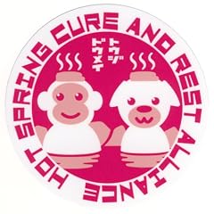 湯治同盟 ステッカー
