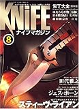 KNiFE (ナイフ) マガジン 2008年 08月号 [雑誌]-