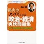 ���R�̃X�p�b�ƂƂ��鐭���E�o�ϑu�����W�\���́w�u���u�`�x�̊��S�A����! (��w���i�h���[���`�[���I��)