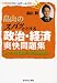畠山のスパッととける政治・経済爽快問題集―あの『爽快講義』の完全連動版! (大学合格ドリームチーム選書)