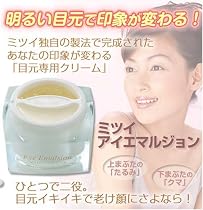 ミツイ アイエマルジョン(アイクリーム)