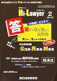月刊 Hi Lawyer (ハイローヤー) 2011年 02月号 [雑誌]