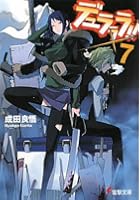 デュラララ！！ ×7