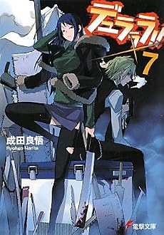 デュラララ!!&times;7 (電撃文庫)