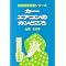 �����ԋ󒲑��u�i�J�[�G�A�R��: car air conditioner)