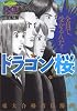 ドラゴン桜（20） (モーニング　KC)