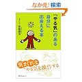 �u���C�v�̂��鎩���ɏo���{