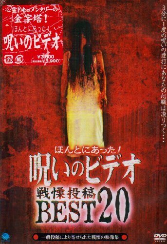 �ق�Ƃɂ�����! �􂢂̃r�f�I ��ɓ��eBEST20 [DVD]