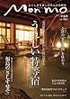 ふくしまを楽しむ大人の情報誌 Mon mo モンモ No.42[2013年早春号]